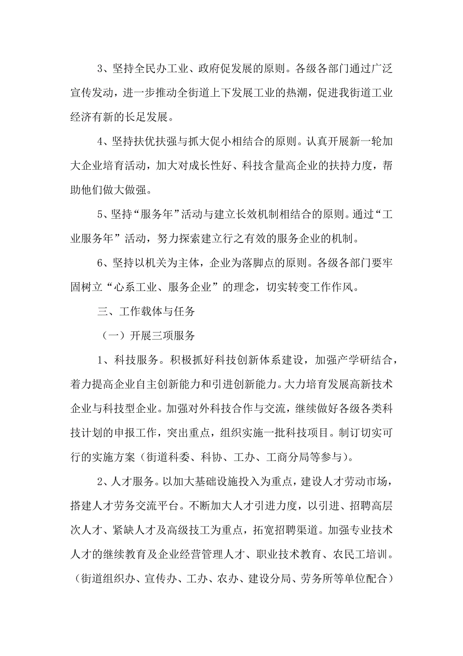 街道工业服务年活动实施方案_第2页