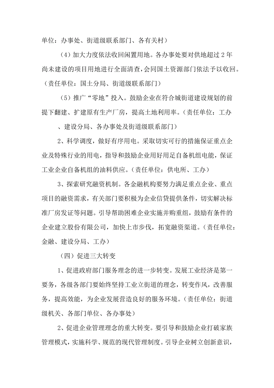 街道工业服务年活动实施方案_第4页