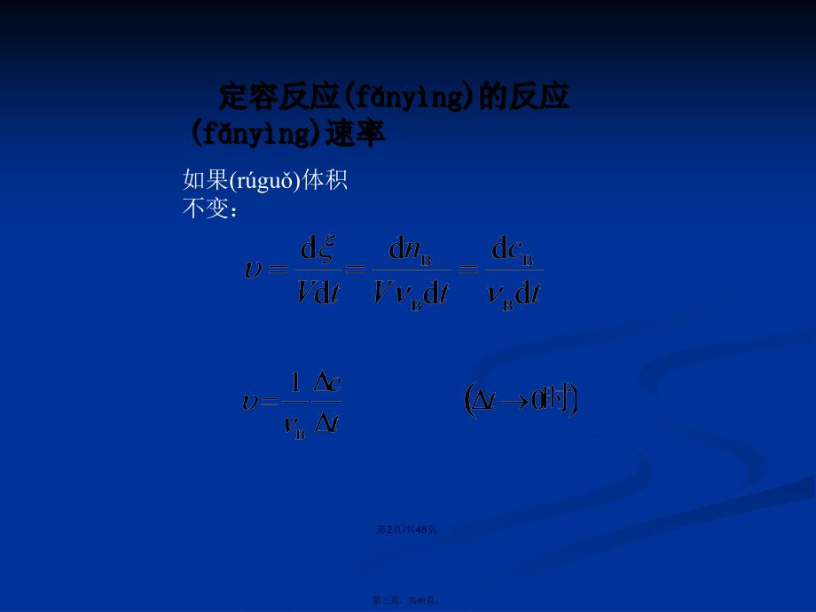 大学无机化学化学动力学基础大连理工学习教案_第3页