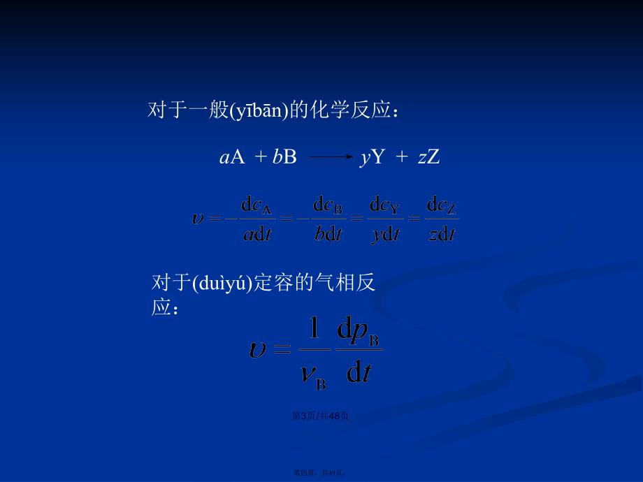 大学无机化学化学动力学基础大连理工学习教案_第4页