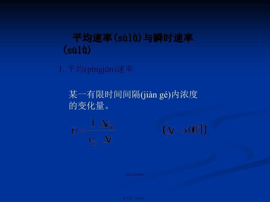 大学无机化学化学动力学基础大连理工学习教案_第5页