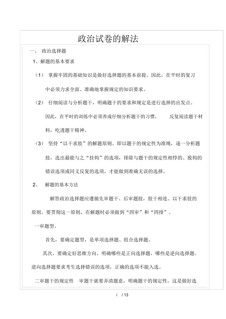 政治试题的解法_第1页