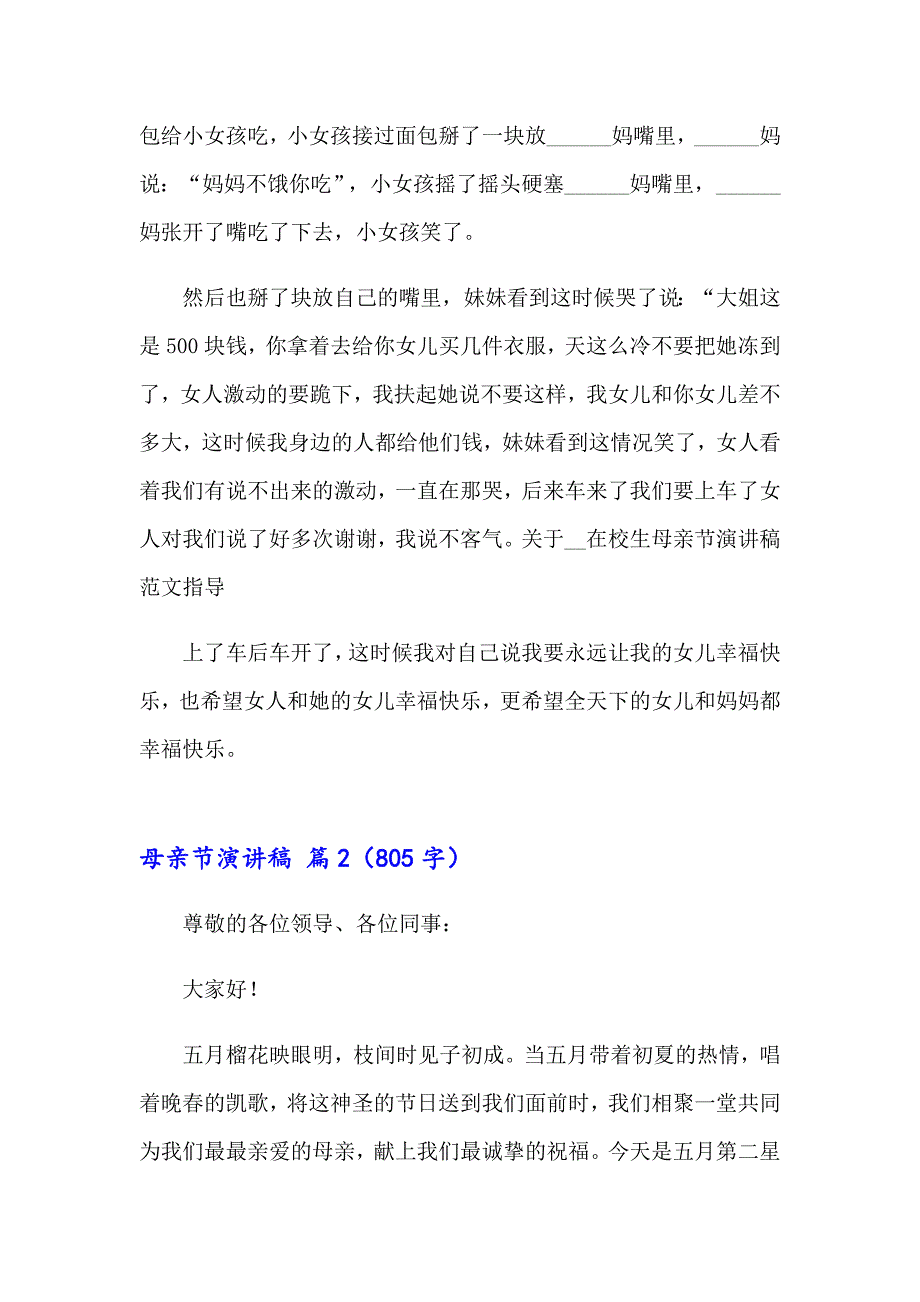 2023实用的母亲节演讲稿汇编九篇_第4页