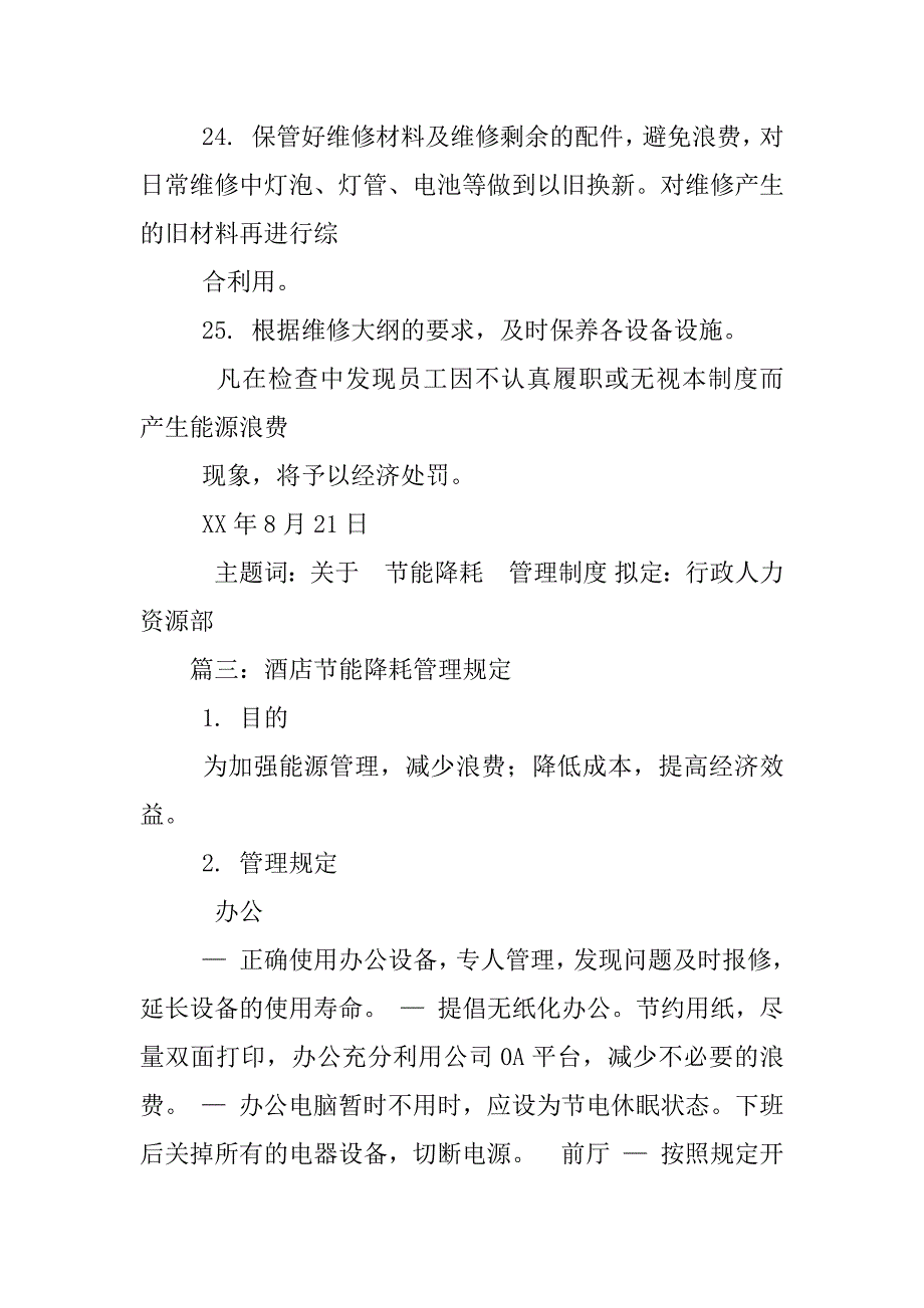 《酒店节能降耗管理制度》_第4页