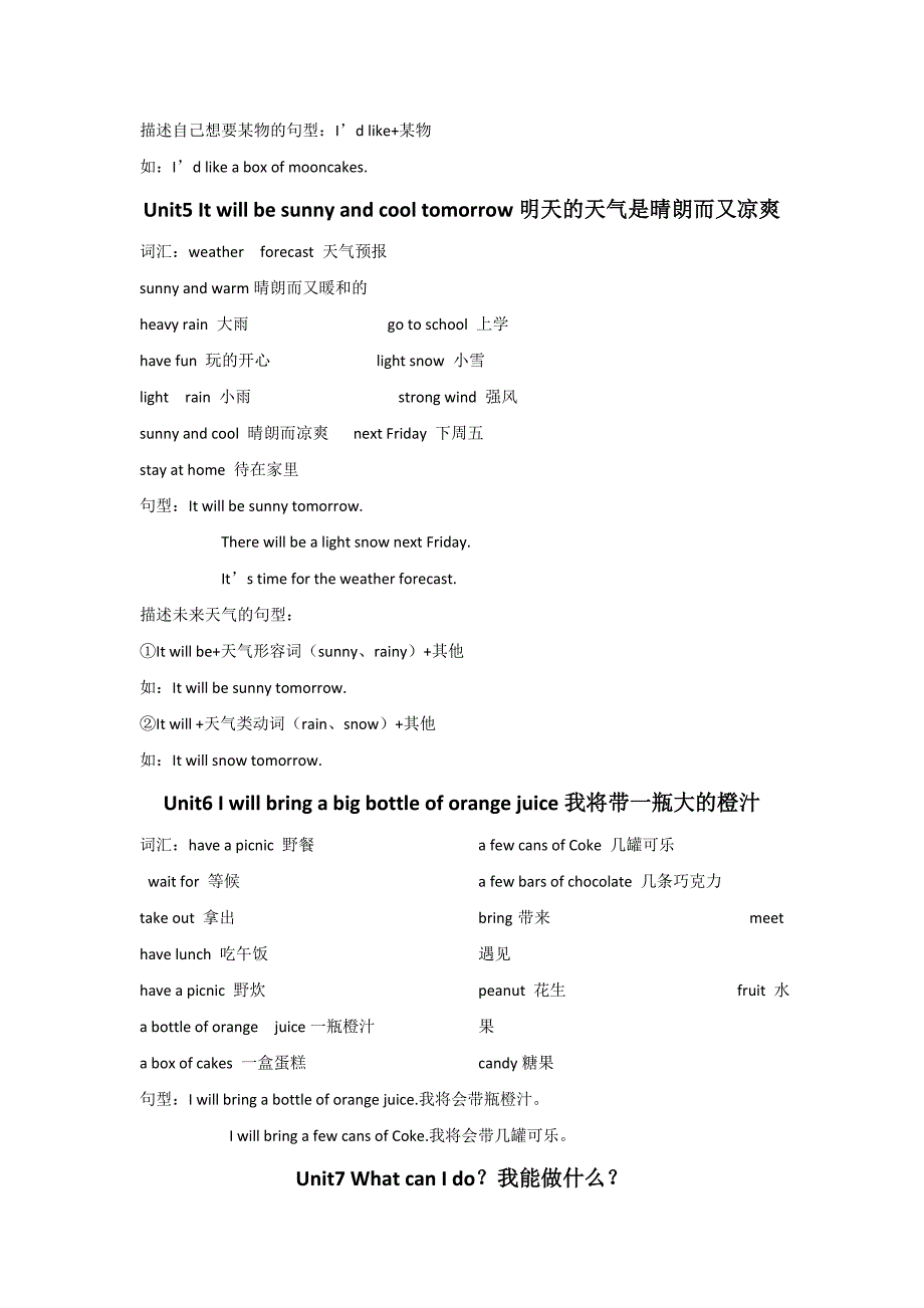 湘少版六年级上册期末总复习资料及练习_第3页