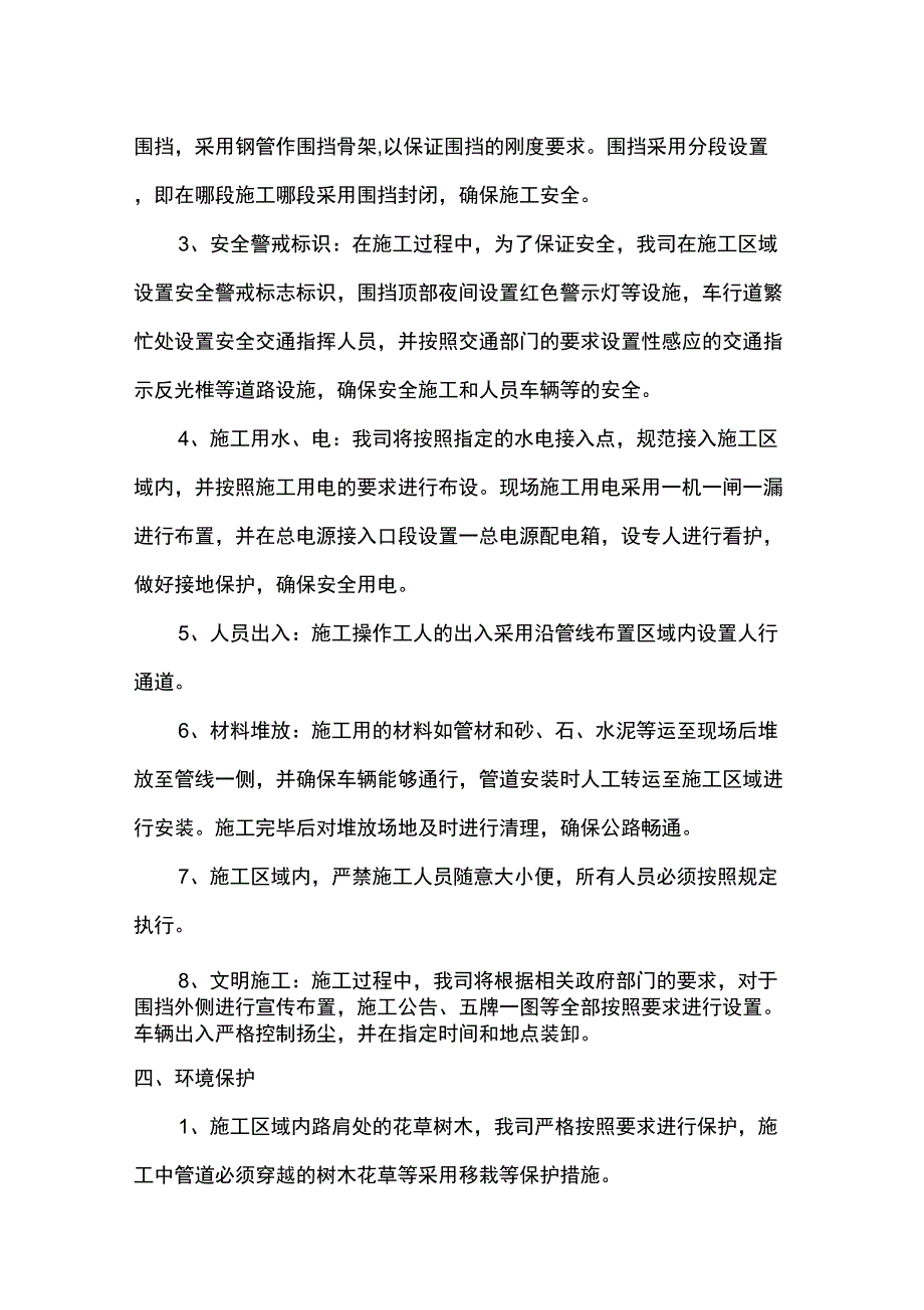 公路占道施工方案_第3页