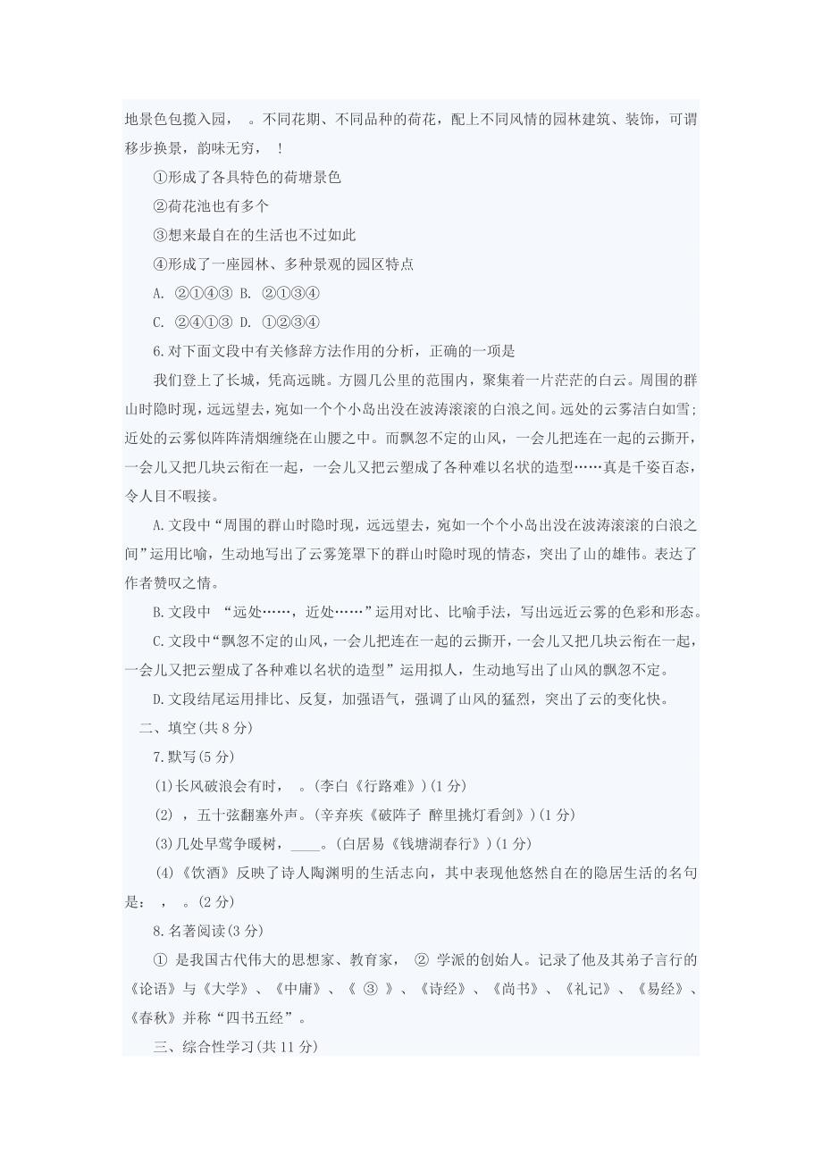 2013怀柔一模语文试卷及答案_第2页