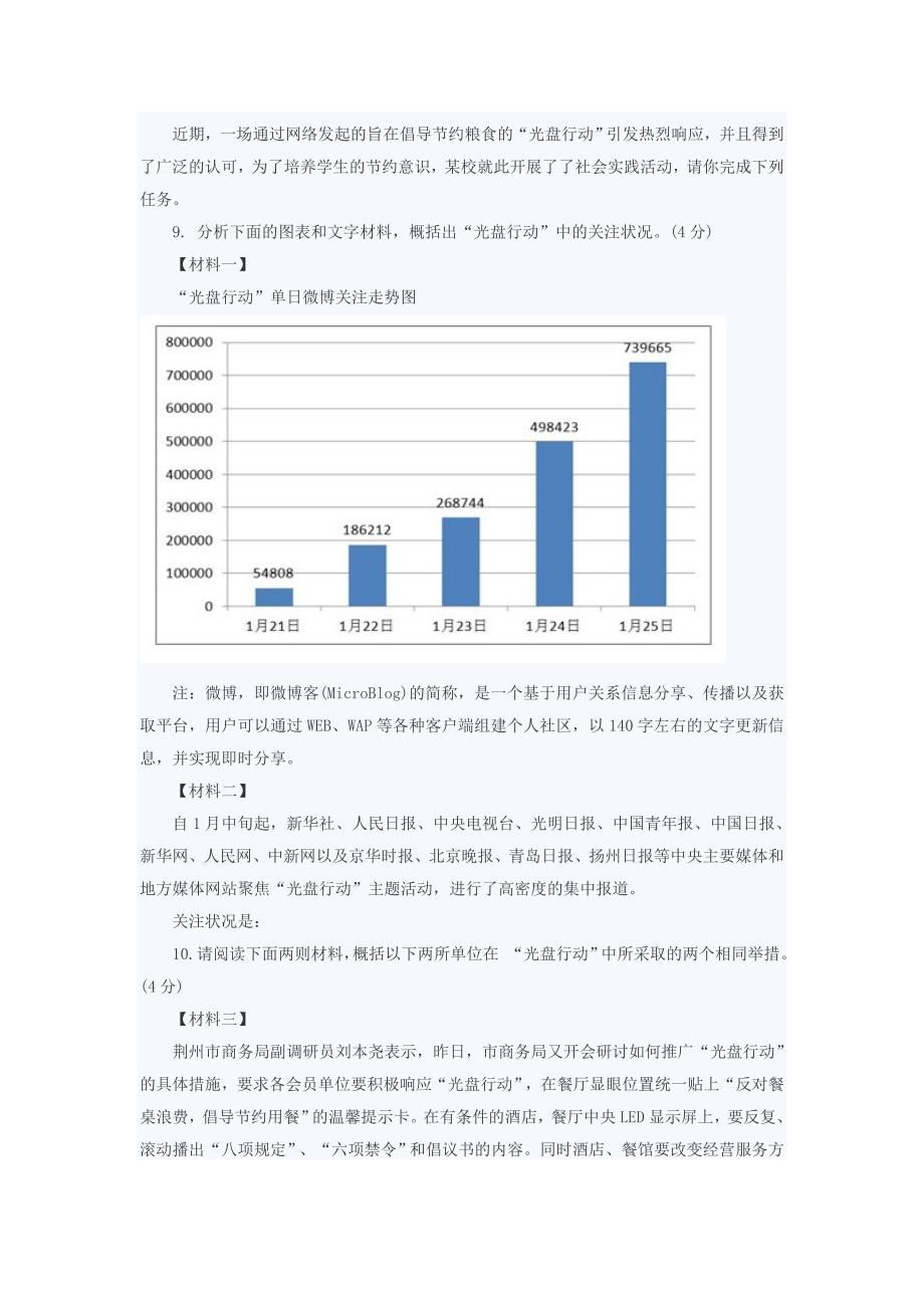 2013怀柔一模语文试卷及答案_第3页