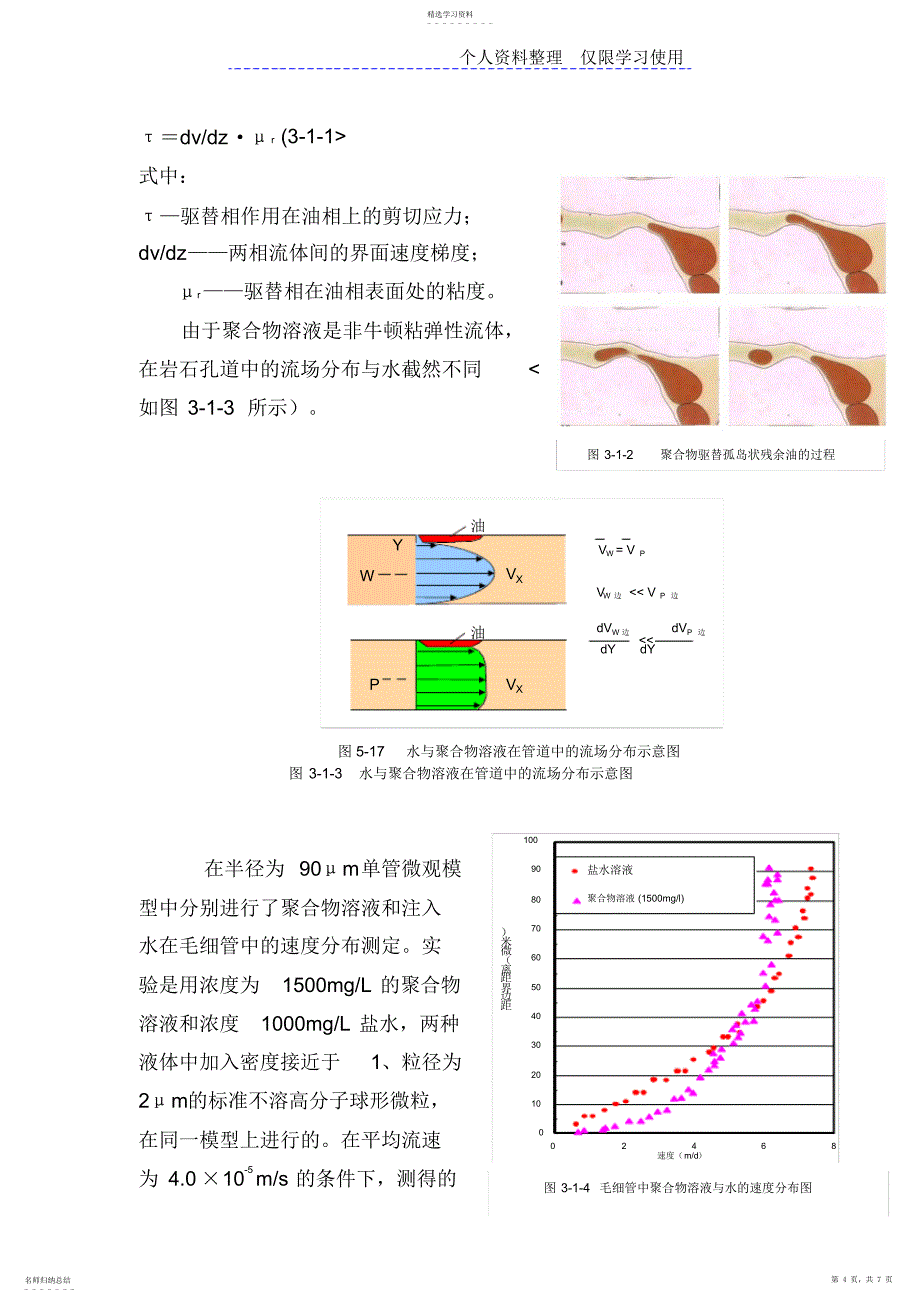 2022年聚合物驱油提高采收率研究报告_第4页