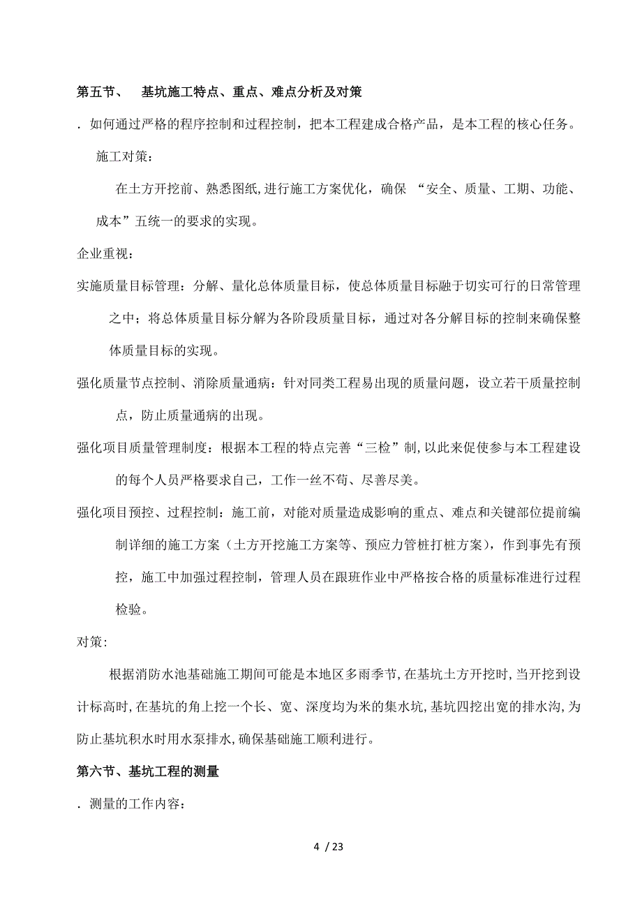 消防水池项目施工专项方案_第4页