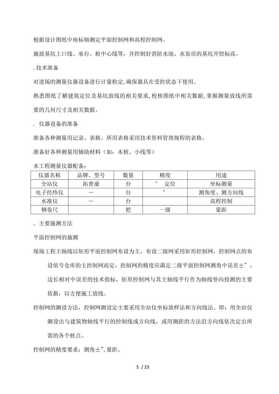 消防水池项目施工专项方案_第5页