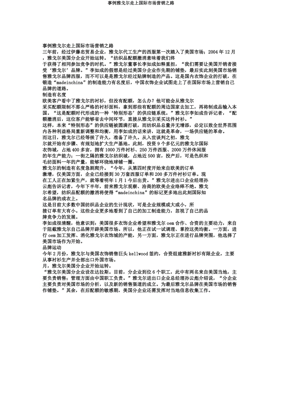 案例雅戈尔走上国际市场营销路.docx_第1页