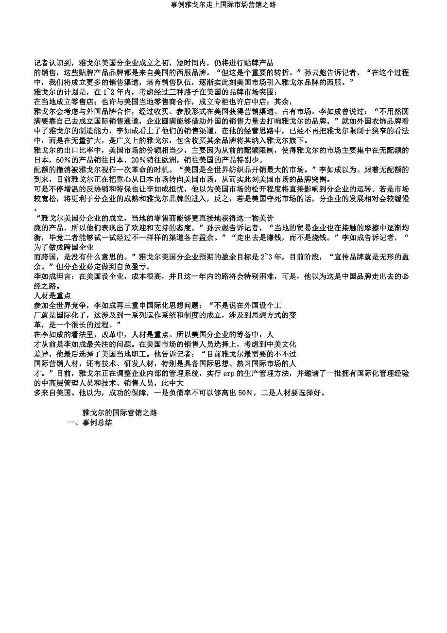 案例雅戈尔走上国际市场营销路.docx_第2页