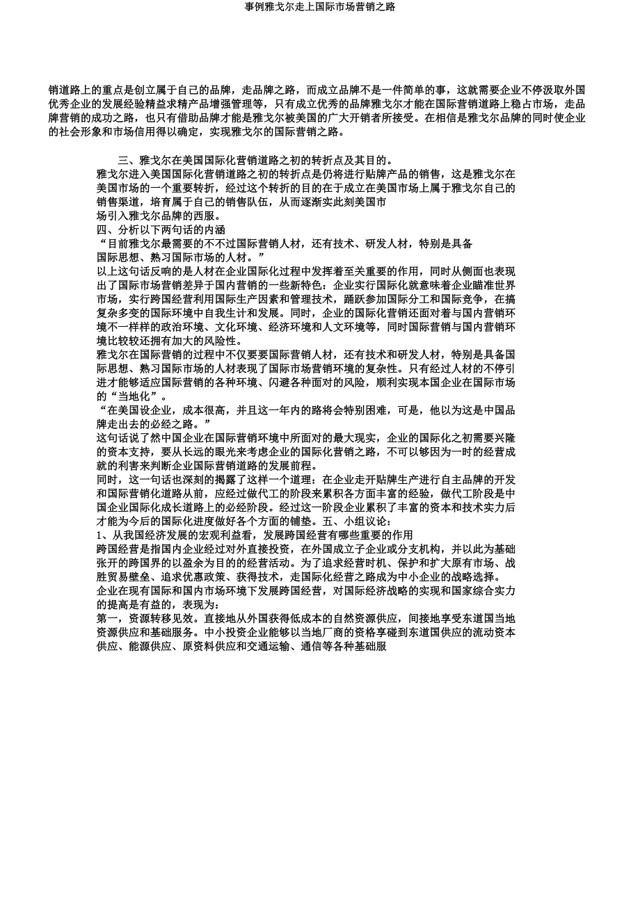 案例雅戈尔走上国际市场营销路.docx_第4页