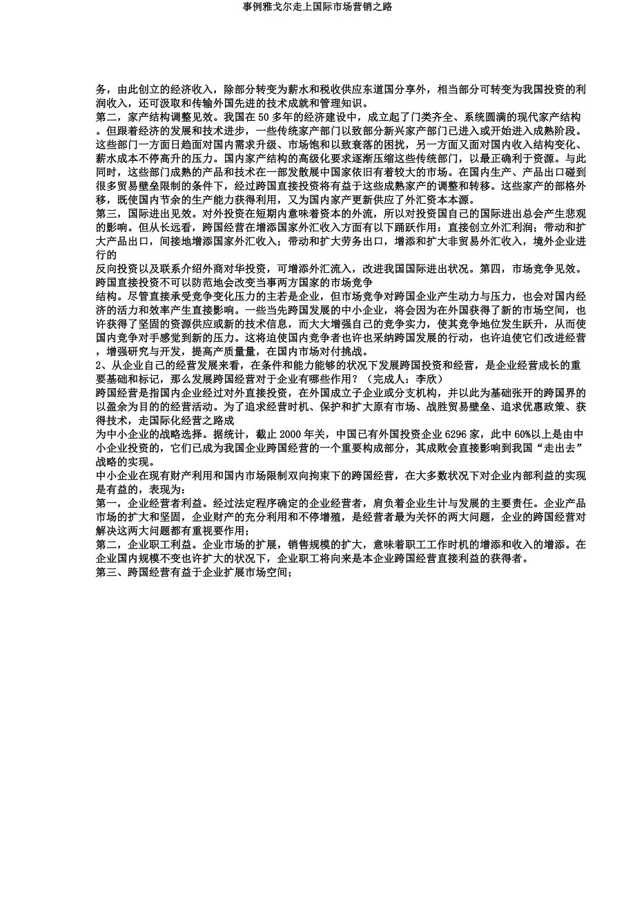 案例雅戈尔走上国际市场营销路.docx_第5页