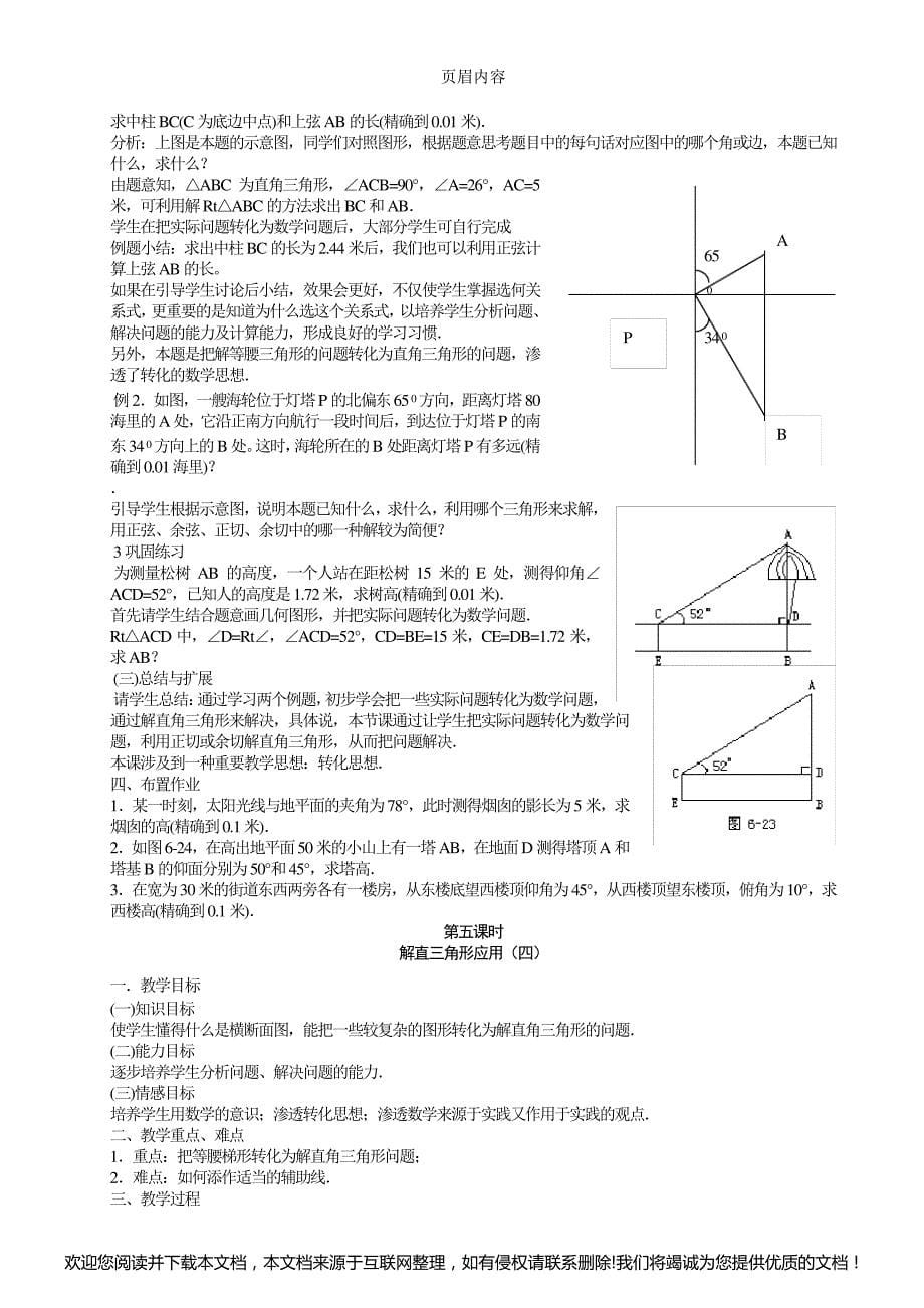 三角函数全章教案080632_第5页