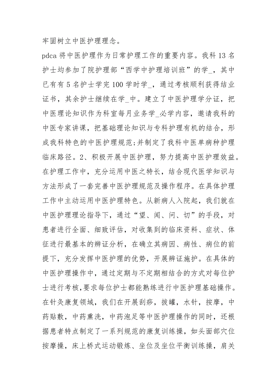 内分泌科医生半工作总结（共5篇）_第5页