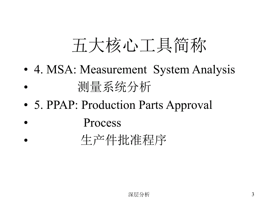 TS16949五大工具苍松书苑_第3页