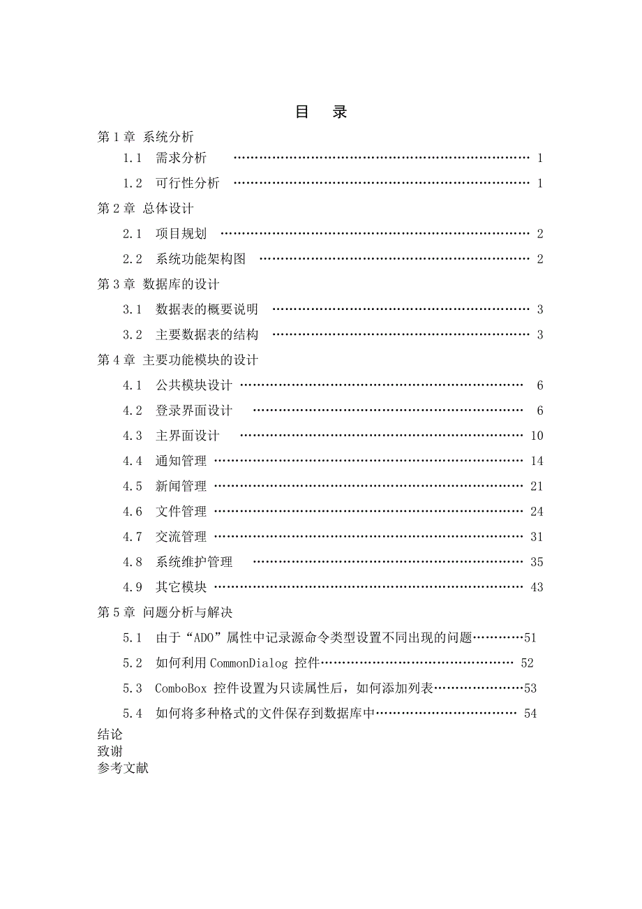 OA办公自动化毕业论文_第4页