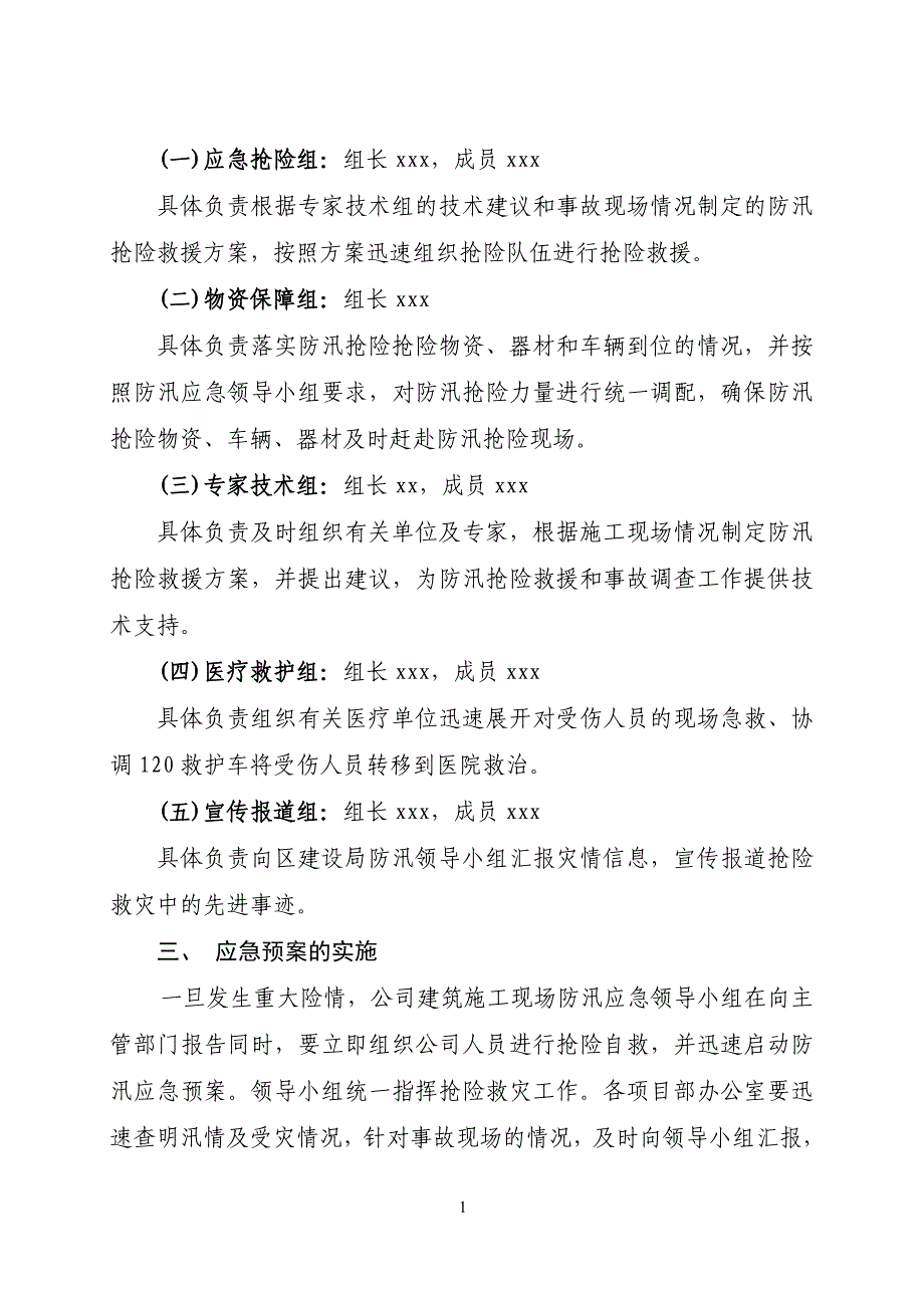 建筑施工现场防汛应急预案-工地防汛应急预案范文_第2页