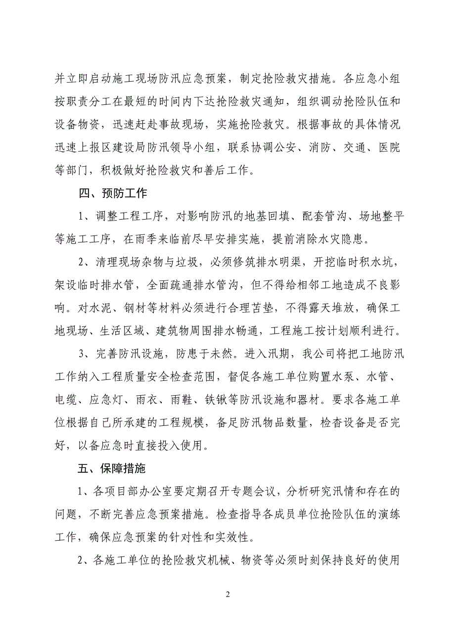 建筑施工现场防汛应急预案-工地防汛应急预案范文_第3页