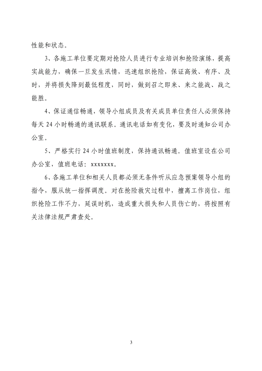 建筑施工现场防汛应急预案-工地防汛应急预案范文_第4页