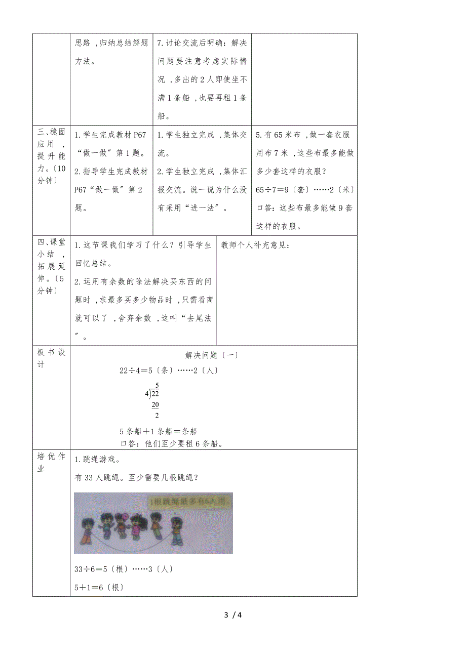 二年级下册数学导学案第六单元 第3课时解决问题（一）_人教新课标（2018秋）_第3页