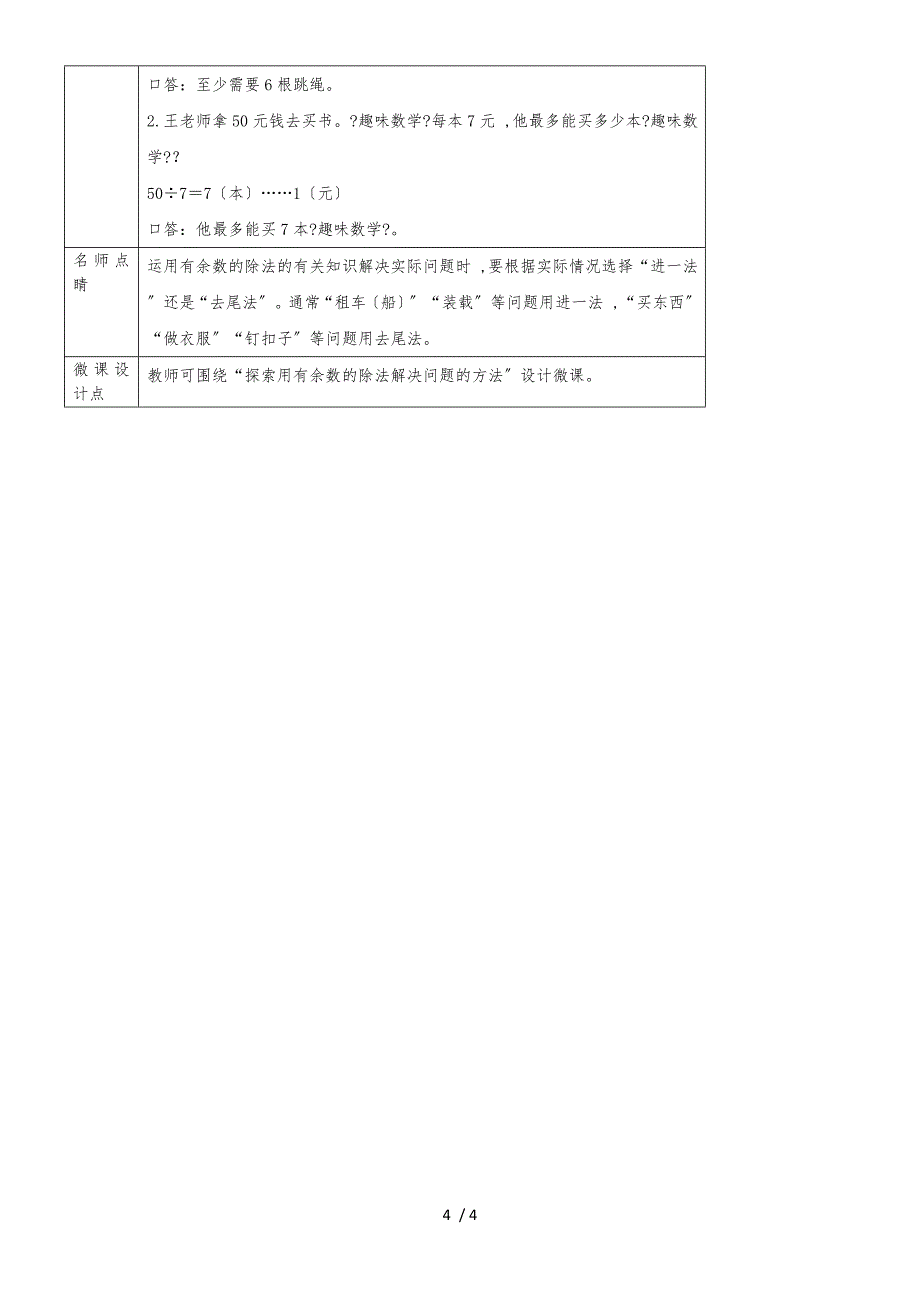 二年级下册数学导学案第六单元 第3课时解决问题（一）_人教新课标（2018秋）_第4页