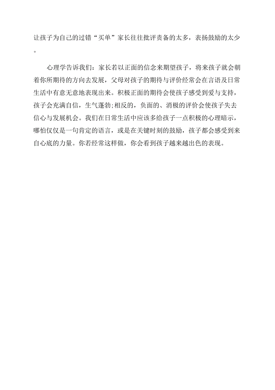 小学教育管理之家庭教育问题初探.docx_第4页