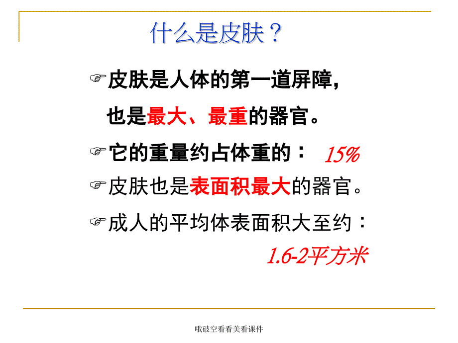 哦破空看看美看课件_第2页