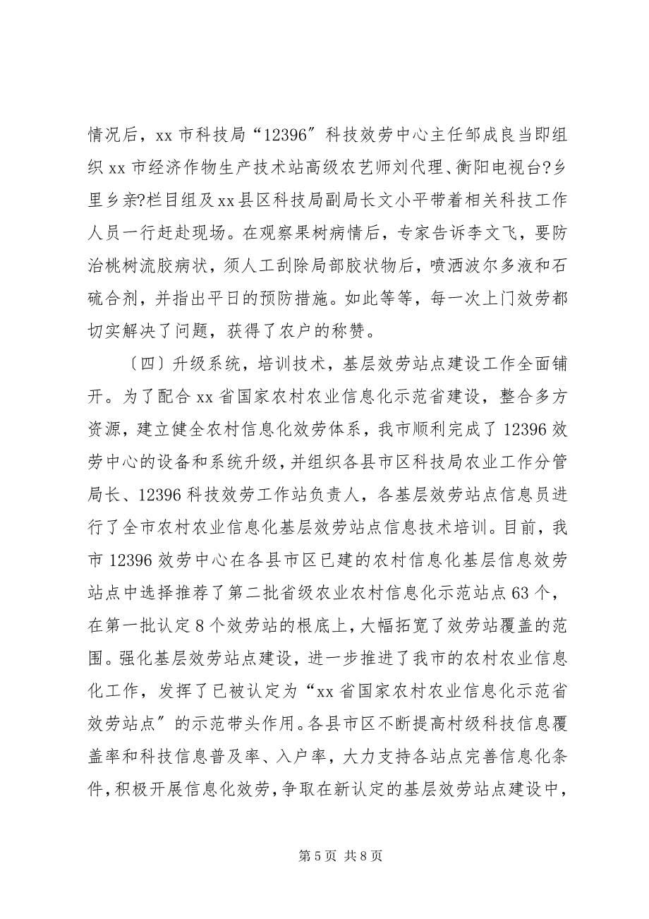 2023年科技信息服务工作总结.docx_第5页