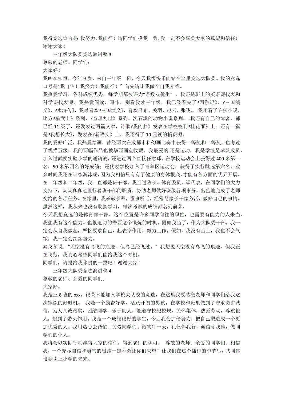 三年级大队委竞选演讲稿 2_第2页