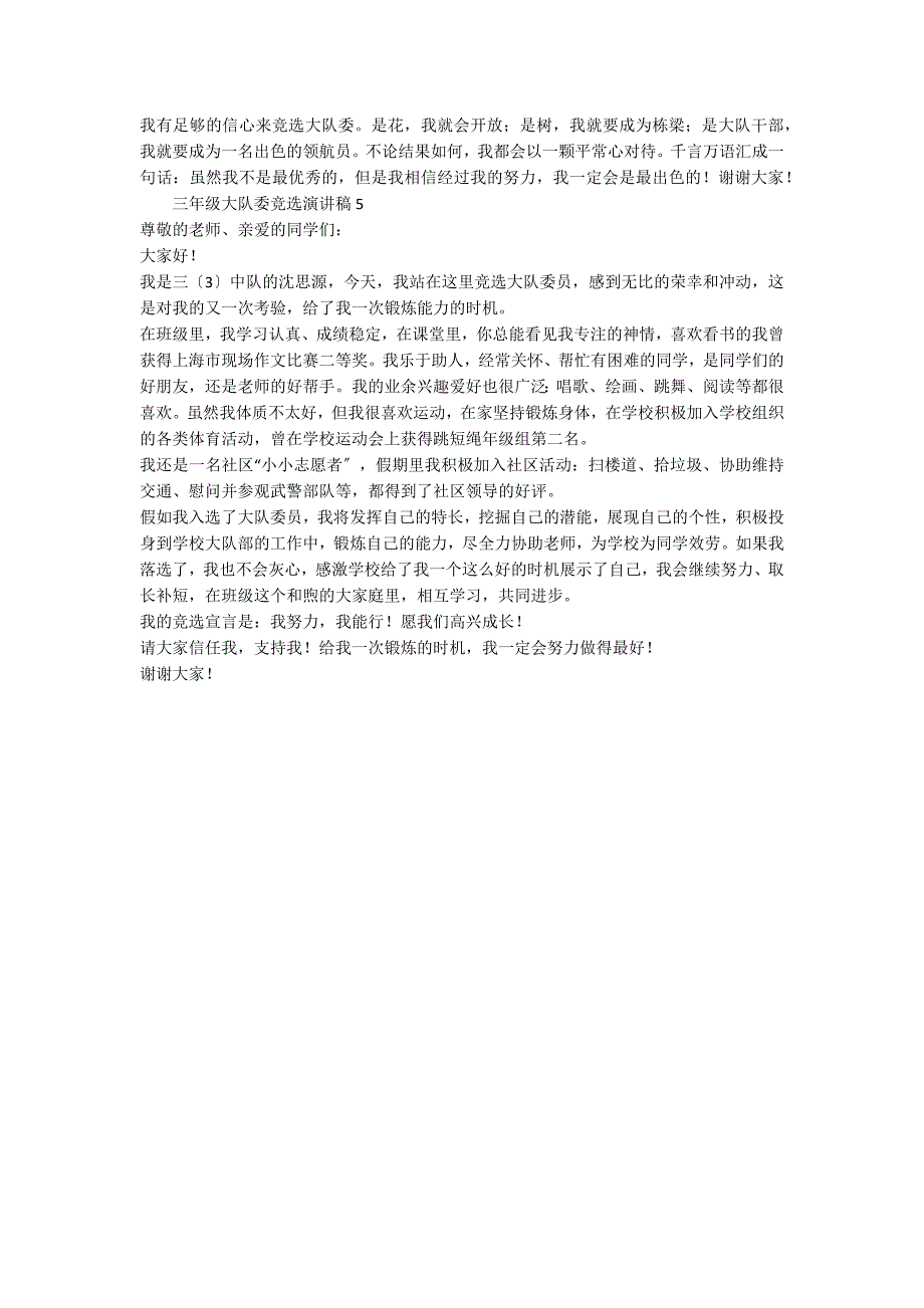 三年级大队委竞选演讲稿 2_第3页