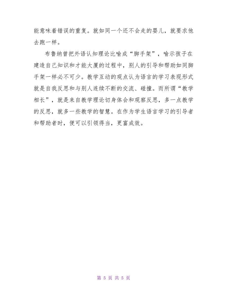 少儿英语学习的教学反思.doc_第5页