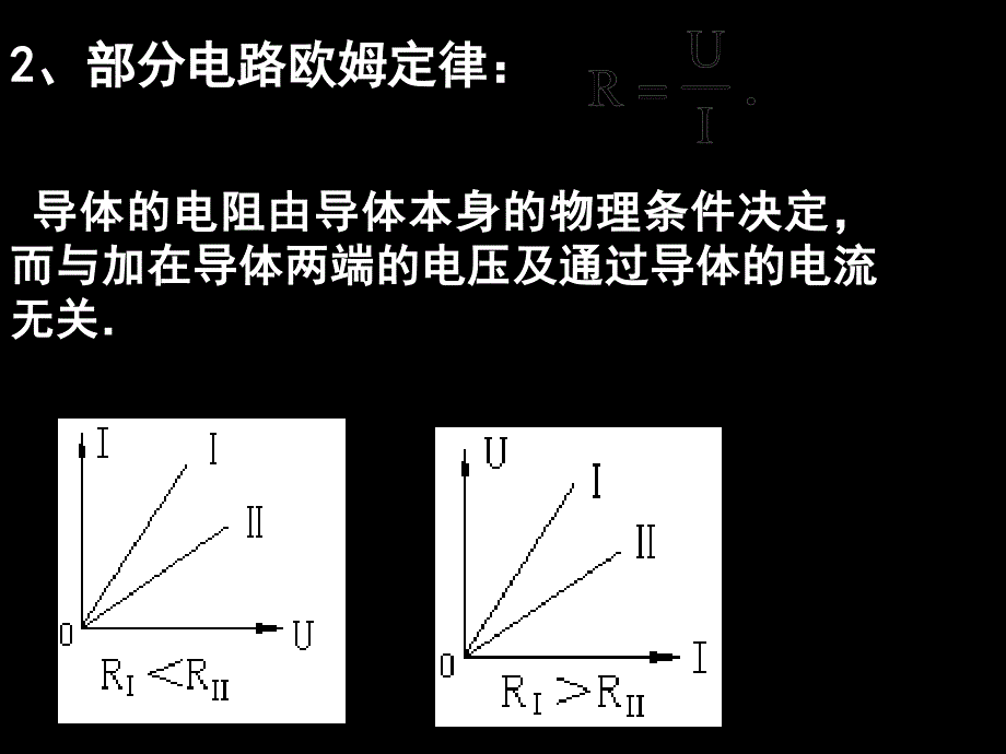 第十三章恒定电流复习_第2页