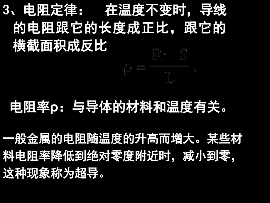 第十三章恒定电流复习_第3页