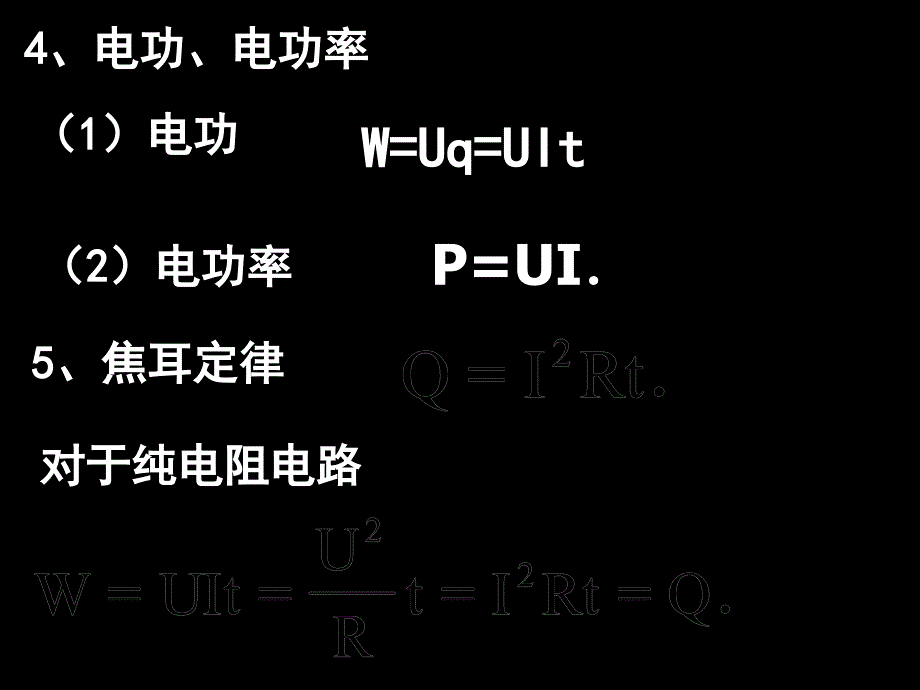 第十三章恒定电流复习_第4页