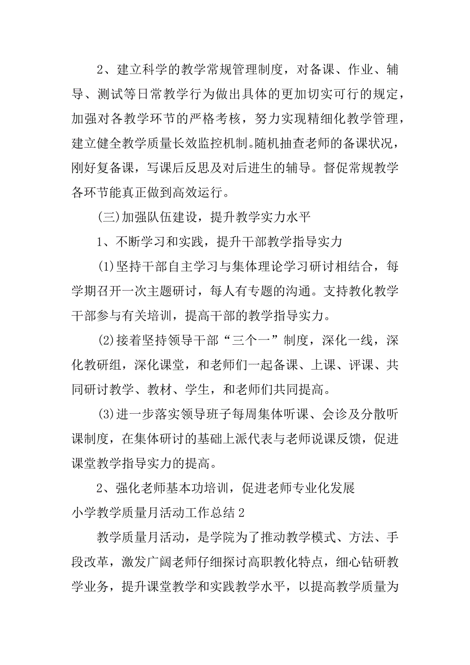 2023年小学教学质量月活动工作总结_第5页