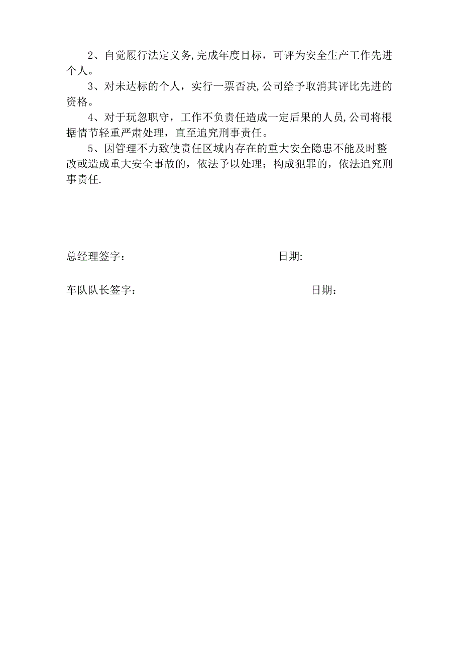 车队及负责人安全生产目标责任书_第2页