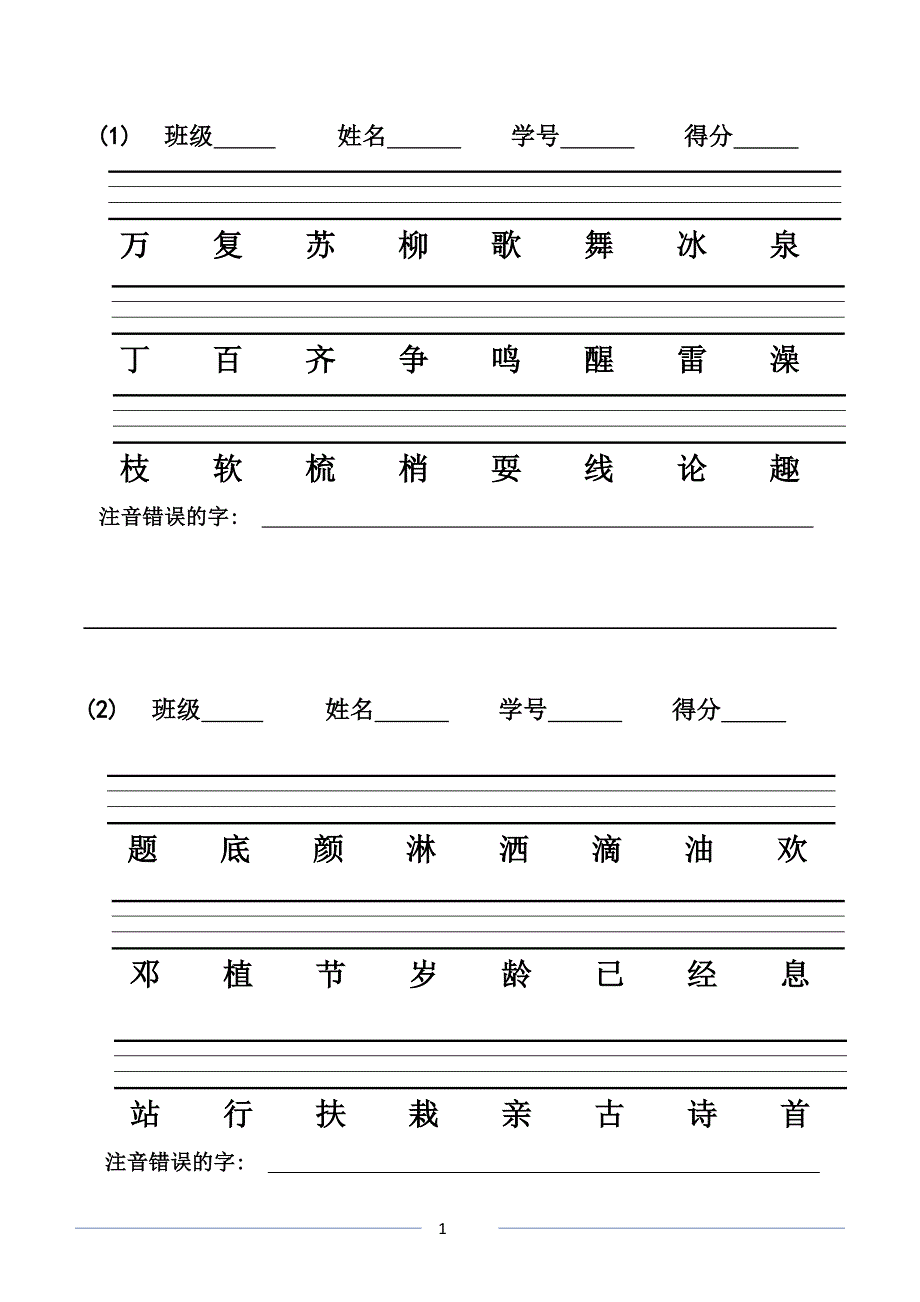 1年级下期汉字注音(1-23)_第1页