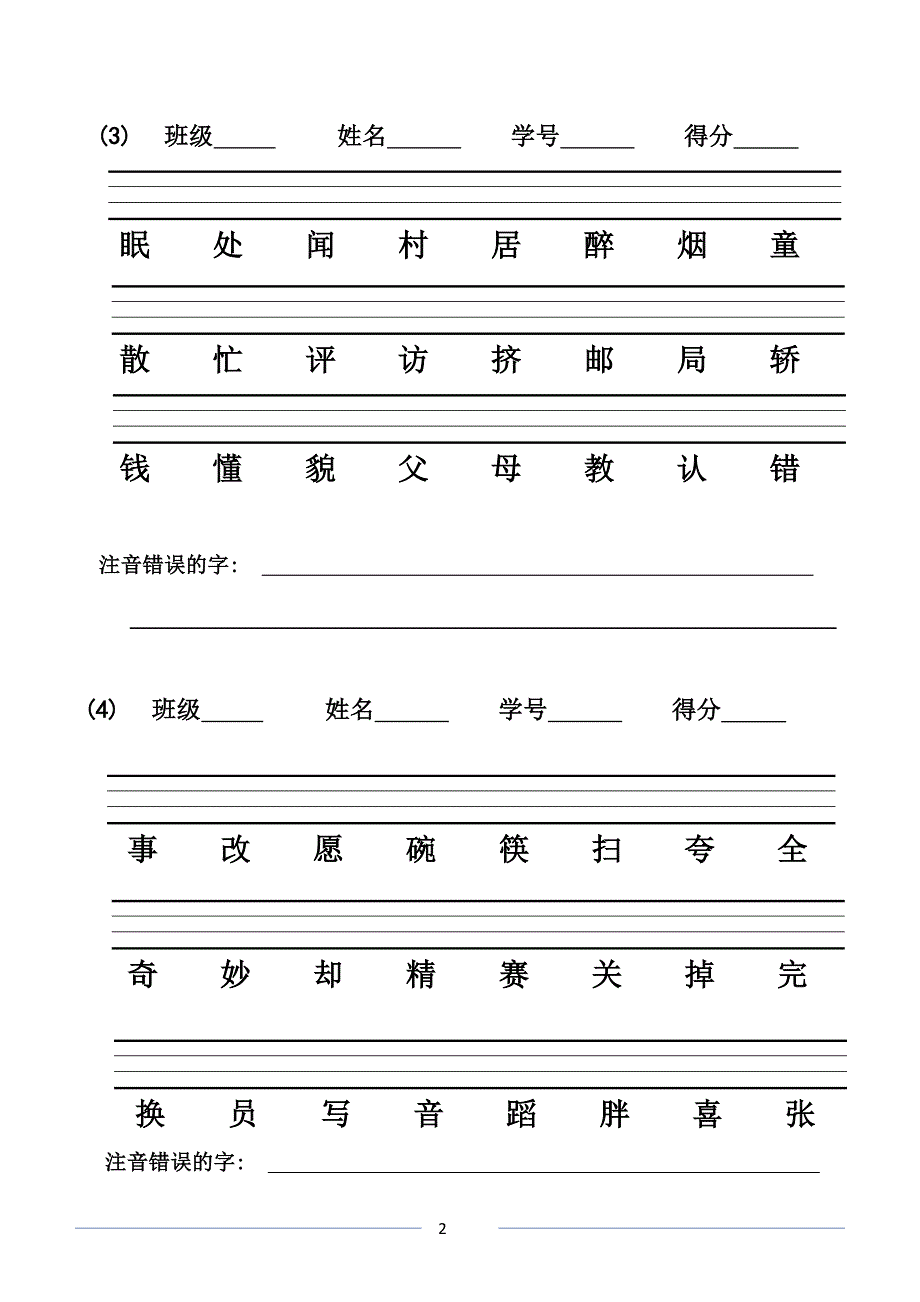 1年级下期汉字注音(1-23)_第2页