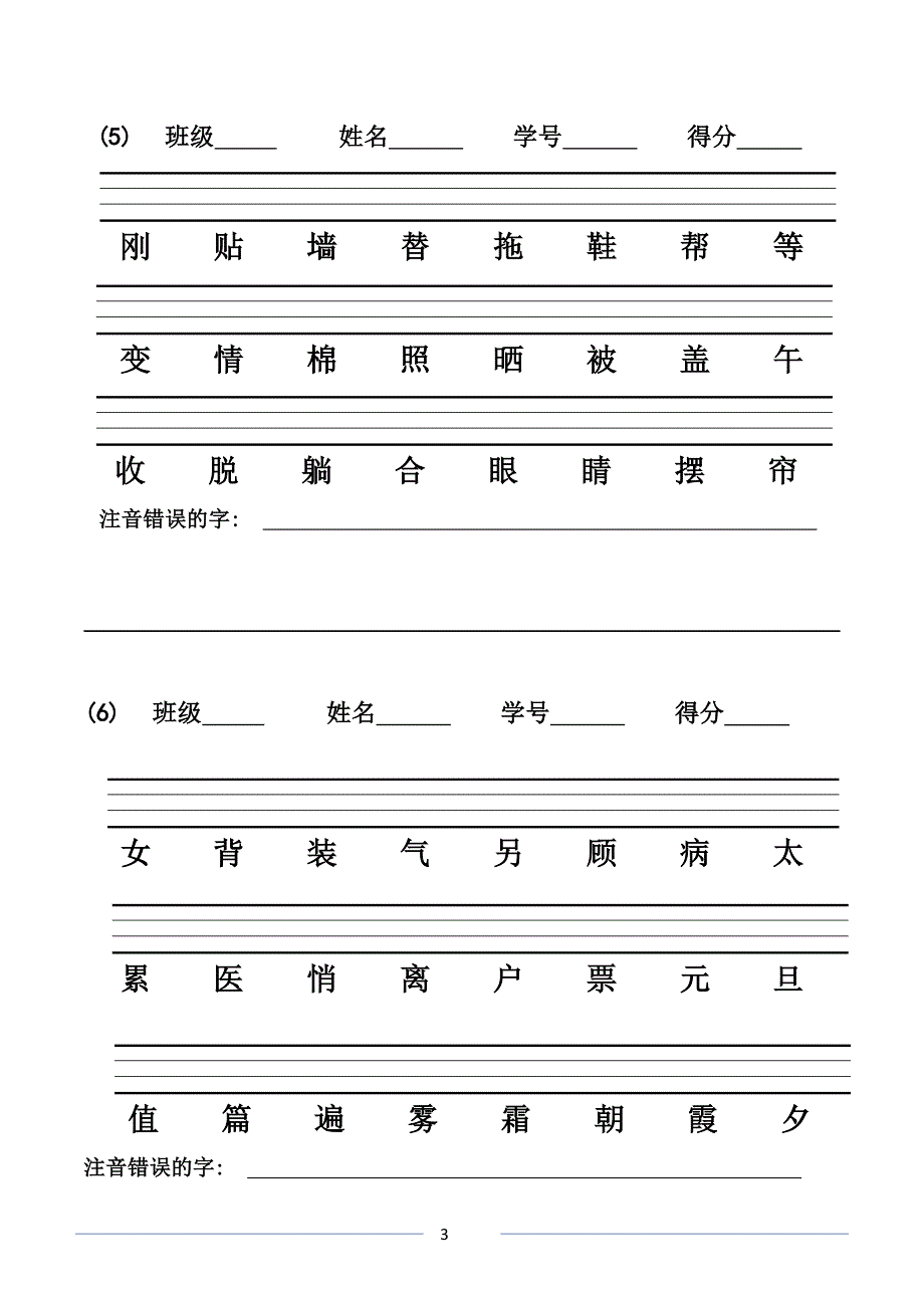 1年级下期汉字注音(1-23)_第3页