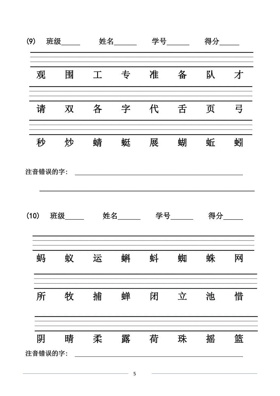 1年级下期汉字注音(1-23)_第5页