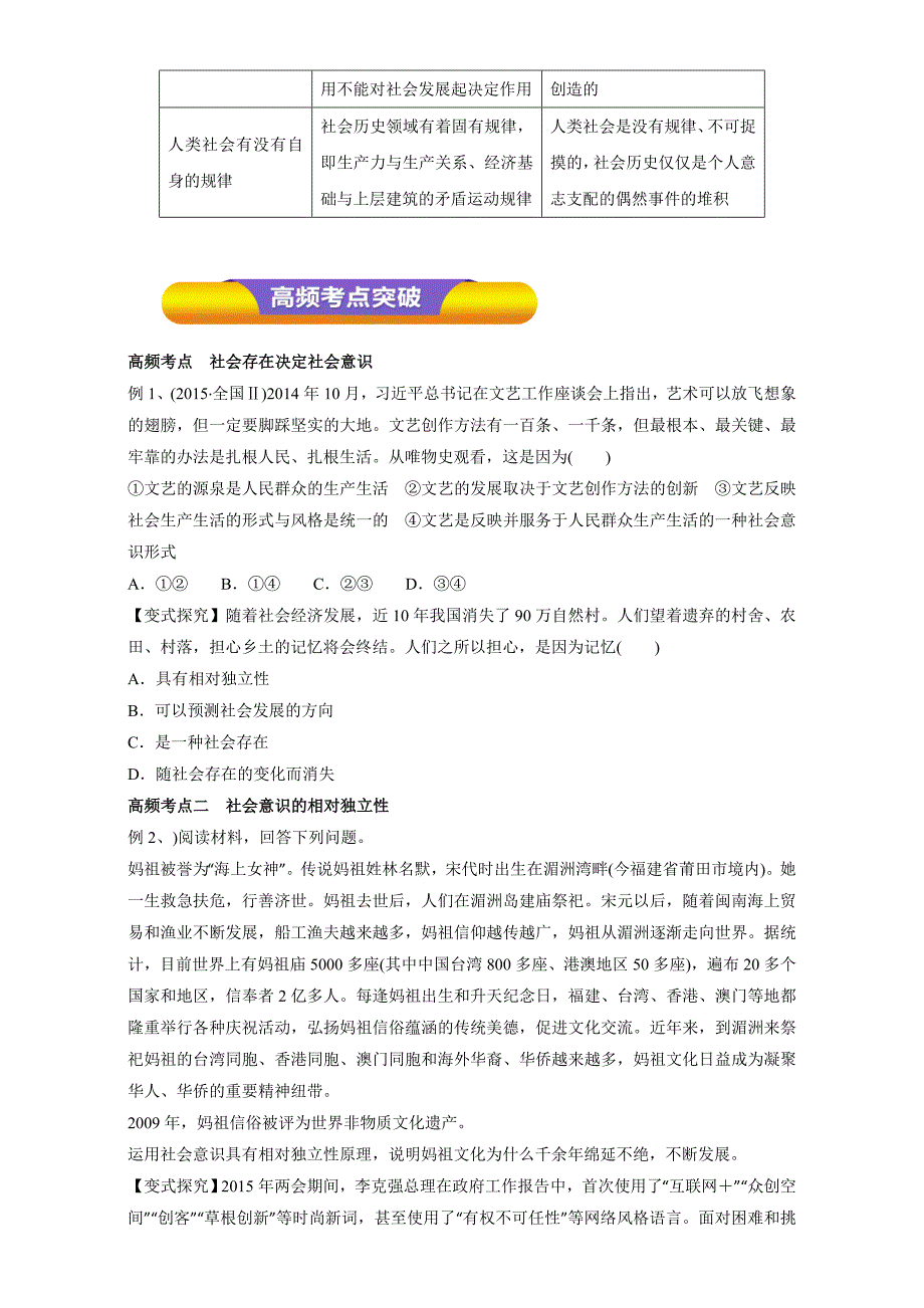 【ks5u推荐】2017年高考政治一轮复习资料 专题40 寻觅社会的真谛（教学案）（学生版）_第3页