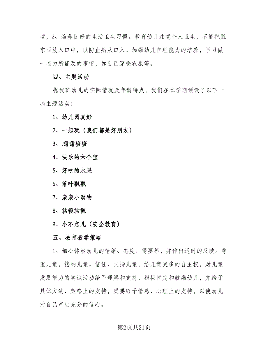 第一学期安全教育工作计划幼儿园（三篇）.doc_第2页