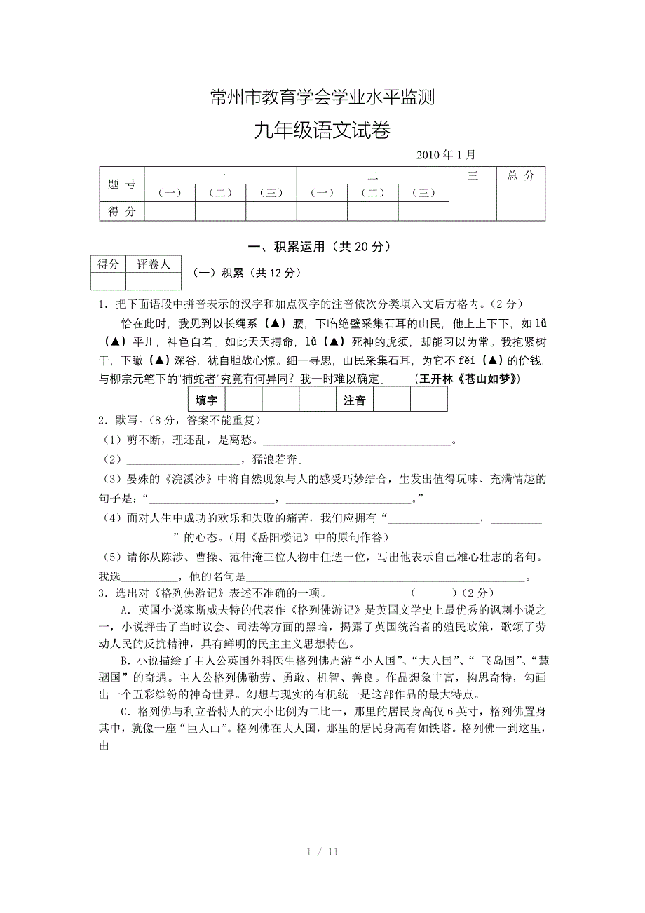 常州市教育学会学业水平检测高三语文Word版_第1页