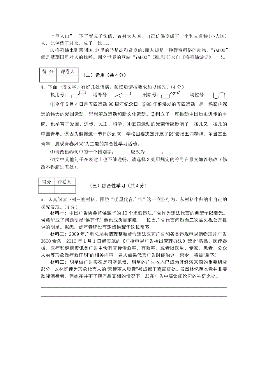 常州市教育学会学业水平检测高三语文Word版_第2页