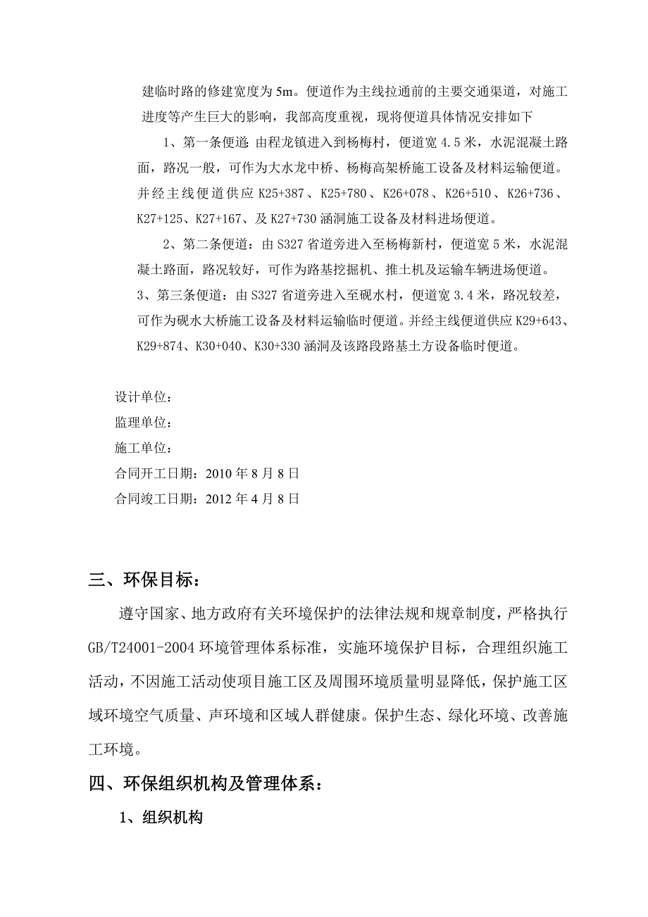 高速公路环保专项施工方案_第2页