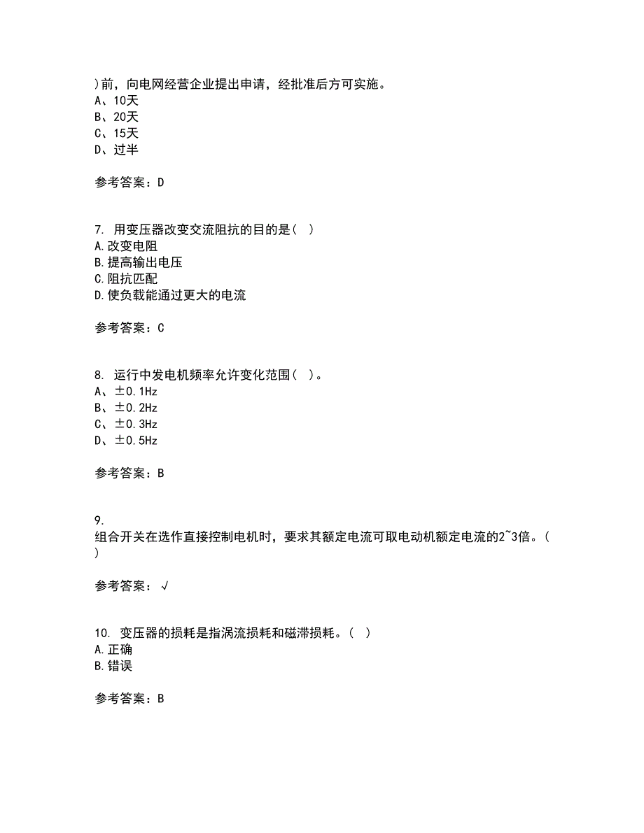 东北大学21春《电工学》离线作业一辅导答案39_第2页