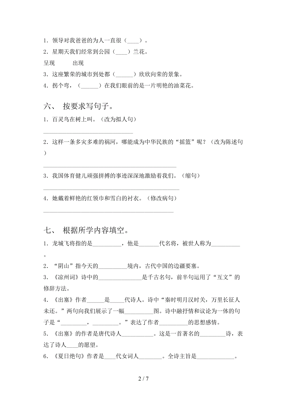 2022年部编人教版四年级语文上册期末考试及答案【1套】.doc_第2页